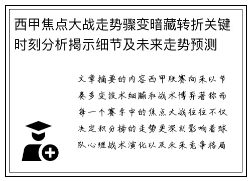 西甲焦点大战走势骤变暗藏转折关键时刻分析揭示细节及未来走势预测 西甲焦点大战走势骤变暗藏转折关键时刻分析揭示细节及未来走势预测