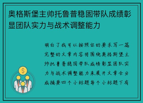 奥格斯堡主帅托鲁普稳固带队成绩彰显团队实力与战术调整能力 奥格斯堡主帅托鲁普稳固带队成绩彰显团队实力与战术调整能力