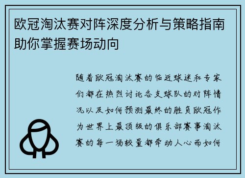 欧冠淘汰赛对阵深度分析与策略指南助你掌握赛场动向 欧冠淘汰赛对阵深度分析与策略指南助你掌握赛场动向